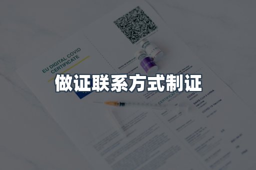 仿制证件24小时